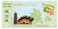 月饼券样式